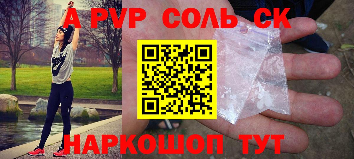 Омск  Alpha PVP Соль  Альфа ПВП мука  A PVP  Вход с VPN  Alpha PVP VHQ 