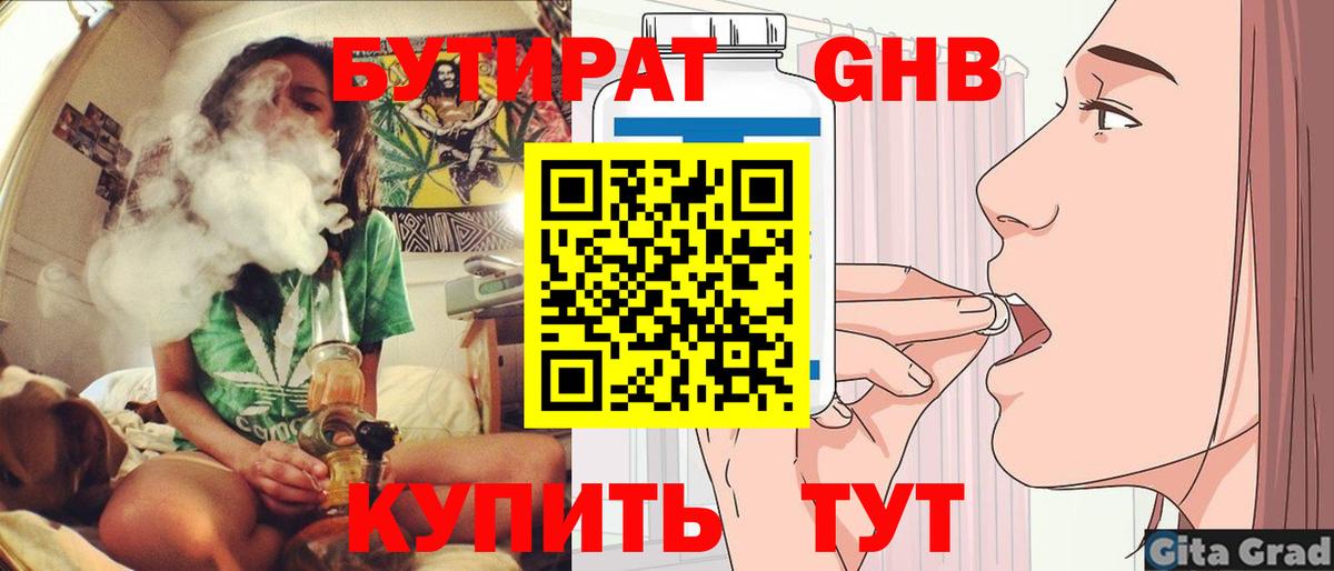 Бутират BDO  Вход с VPN  Омск 