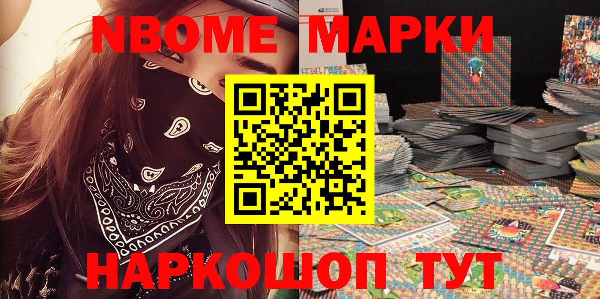 Омск  Марки N-bome 1,8мг  Вход с VPN  Марки N-bome 1,8мг 